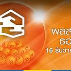 ผล16/12/65